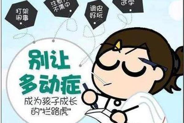 儿童多动的原因