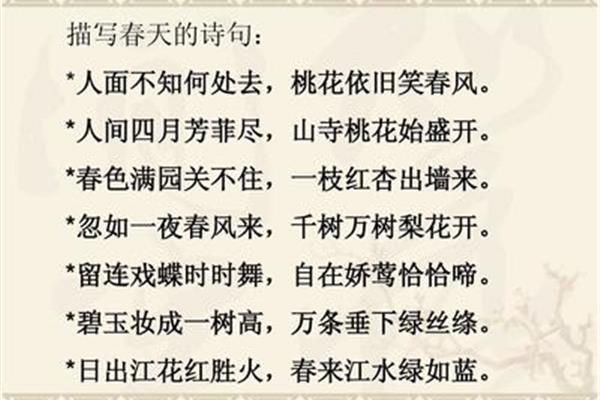 春天的词句