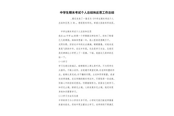 个人总结学生