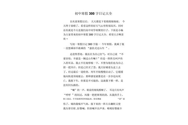 300字日记初中