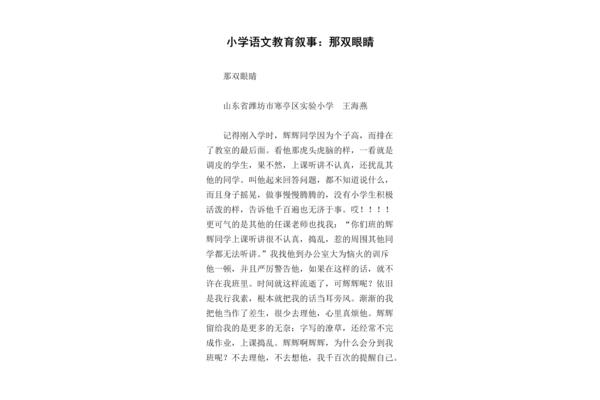 教育叙事小学