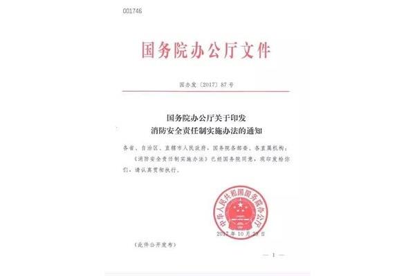 消防安全方案
