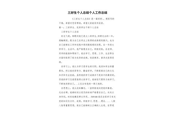 个人总结学生