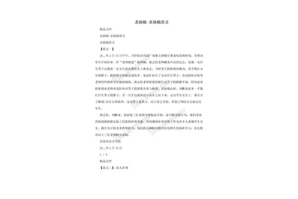 表扬稿范文
