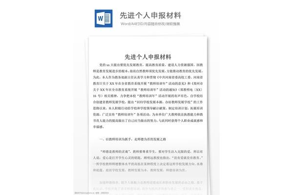 先进个人申报材料