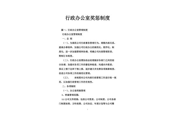奖罚制度怎么写
