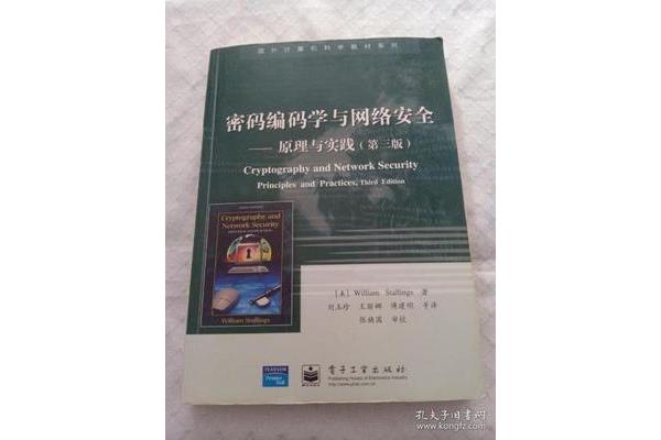 密码编码学