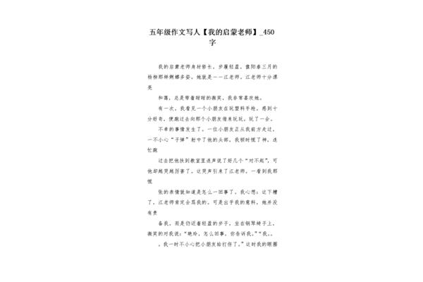 我的老师开头