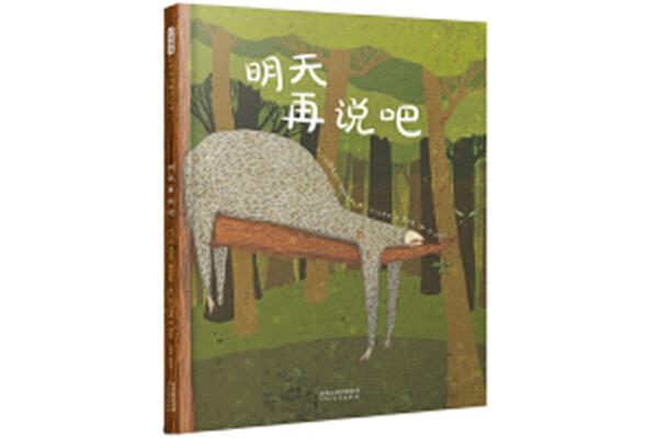 明天再说吧