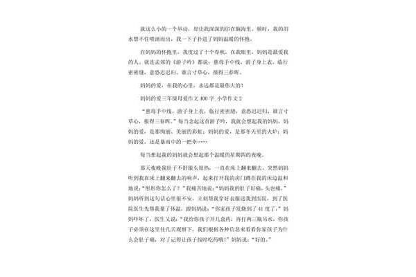 作文母爱400字