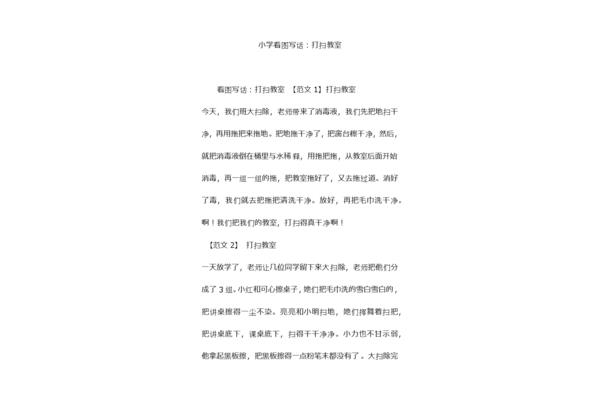 看图写话打扫卫生