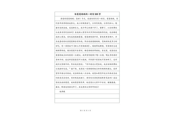 给爸爸妈信