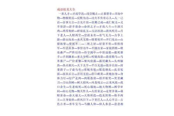 浅开头的成语