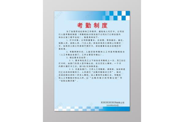 员工考勤制度管理