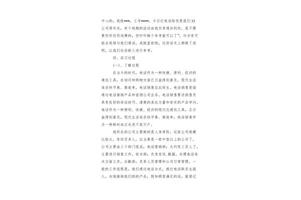 保险公司实习报告