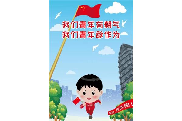 我和祖国一起成长