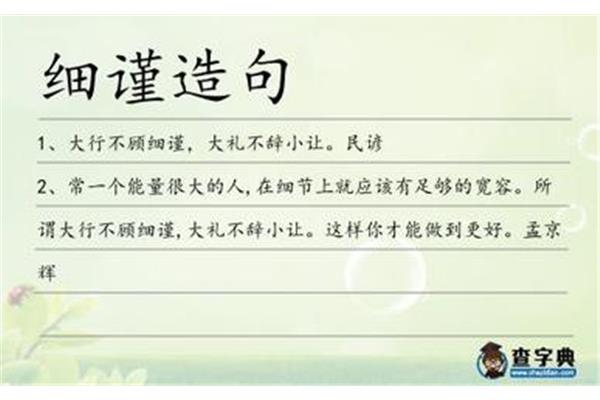 大礼不辞小让的让