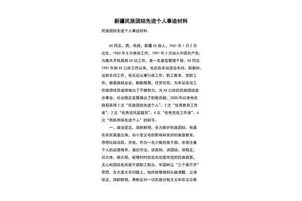 先进个人申报材料