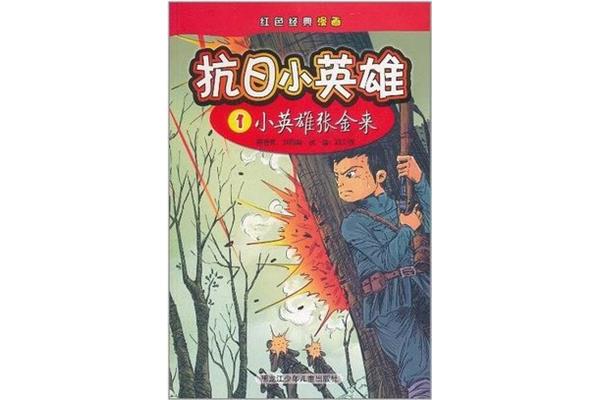 小英雄杨来西