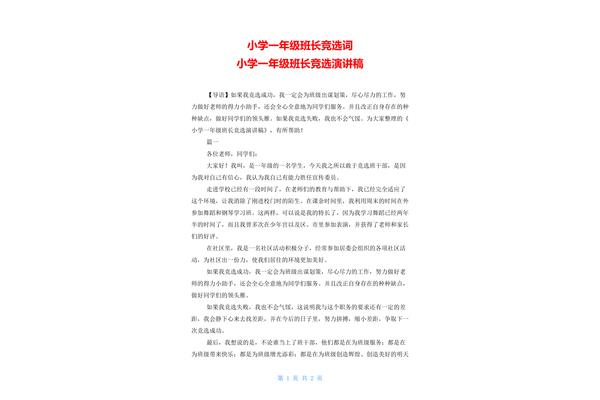 班长竞选演讲稿
