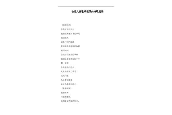 歌颂祖国的歌