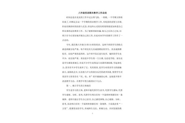 英语教学工作总结