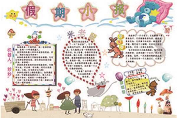 阅读主题的手抄报