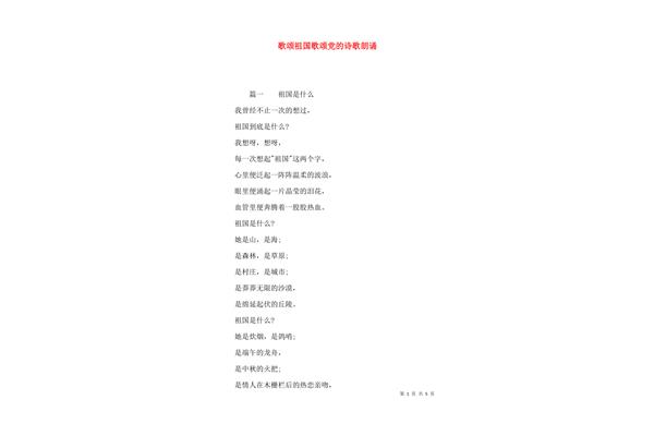 歌颂祖国的歌