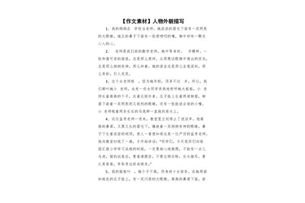 人物描写300字