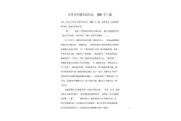 五年级日记大全
