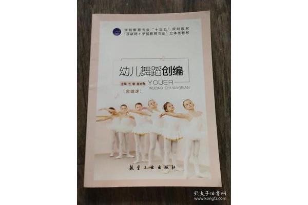 幼儿舞蹈创编