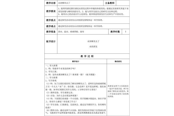 水到哪里去了教案