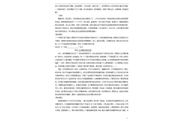 语文作文范文