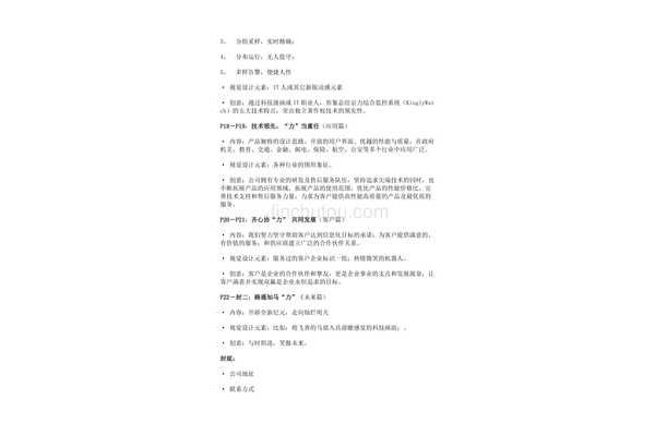 产品宣传文案