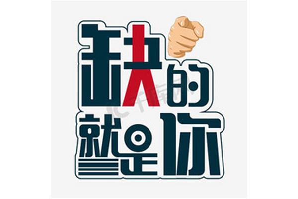 就是逗你玩
