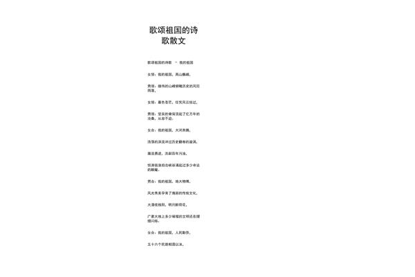 歌颂祖国的歌