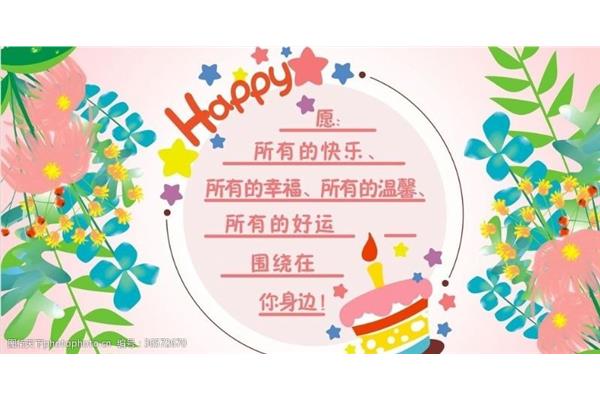 生日的祝福