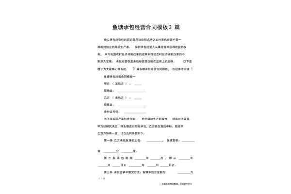 承包鱼塘合同范本