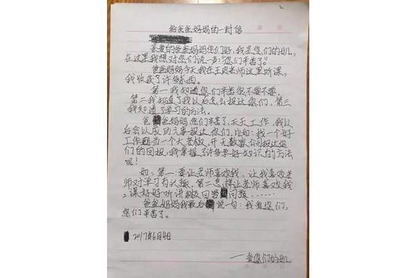 给爸爸妈信