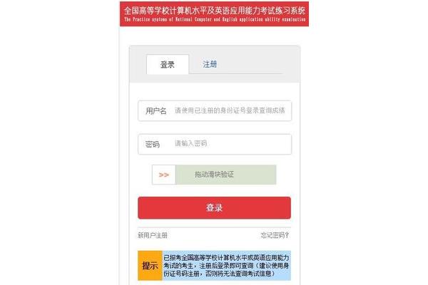 英语b级成绩查询