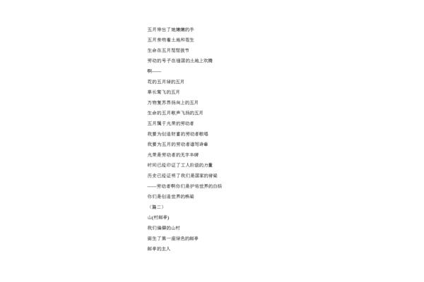 关于劳动的诗