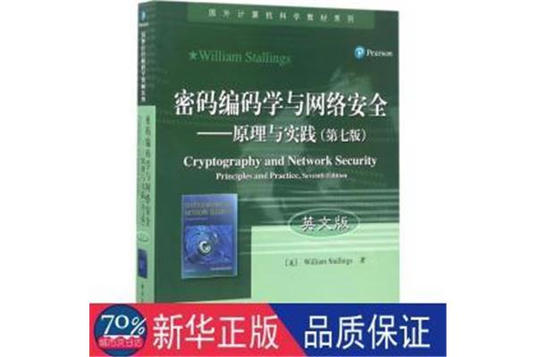 密码编码学