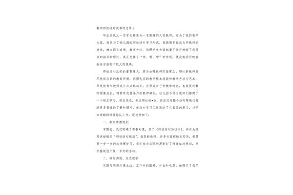 我的老师开头