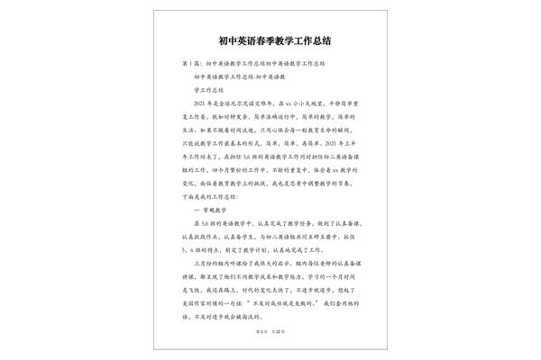 英语教学工作总结