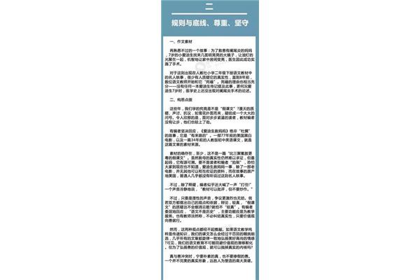 底线作文素材