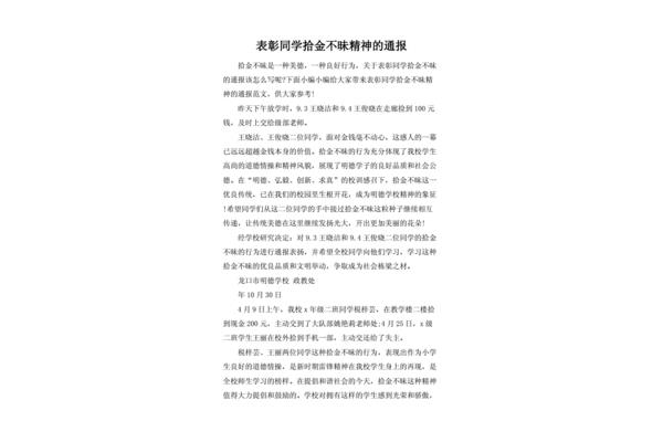 表扬稿范文