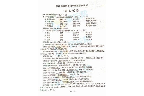 陕西中考作文