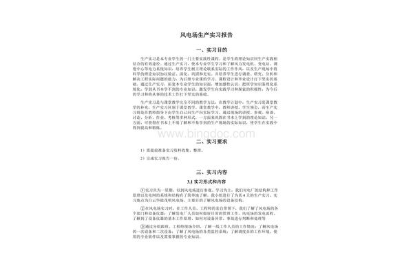 生产实习报告格式