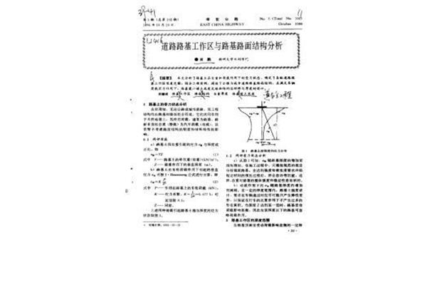 路基工作区
