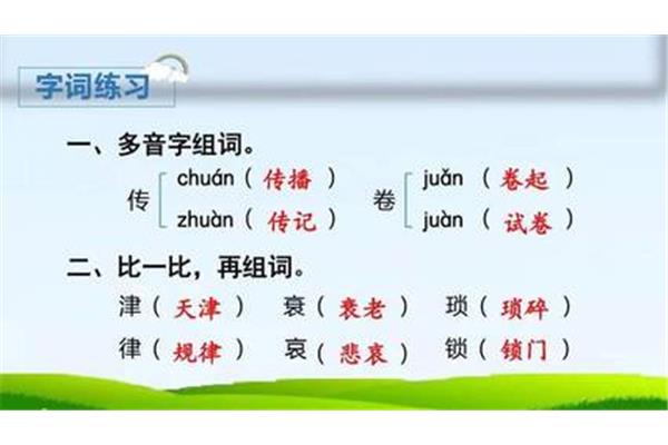 传怎么组词